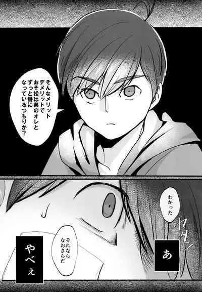 [7575 (Naggoro)] Coward (Osomatsu-san)