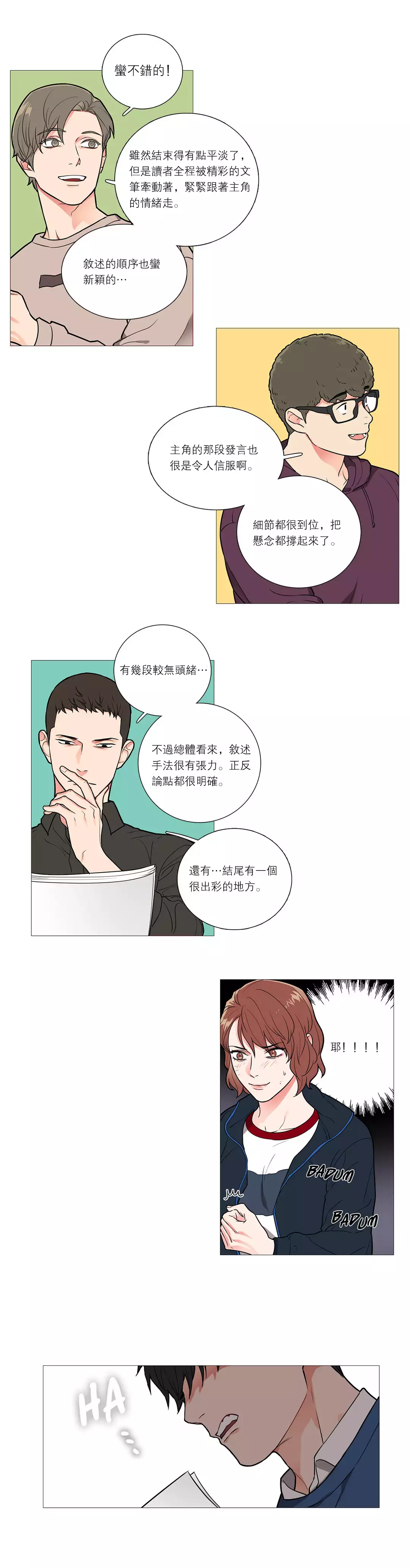 Sadistic Beauty | 虐美人 Ch.1-47