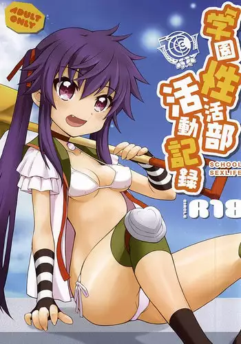 昔作ったサソサクR18本