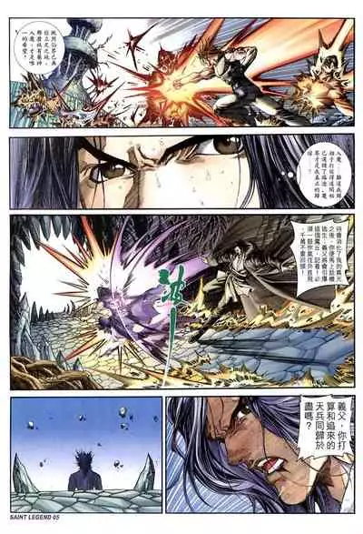 The Eight Immortals Saint Legend (26-30)