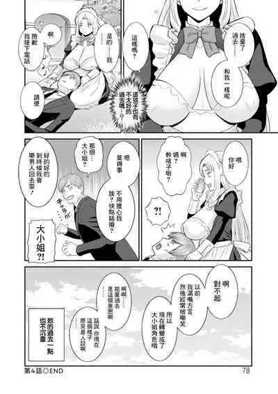 Hatsujou Maid to Goshujin-sama Ch. 4