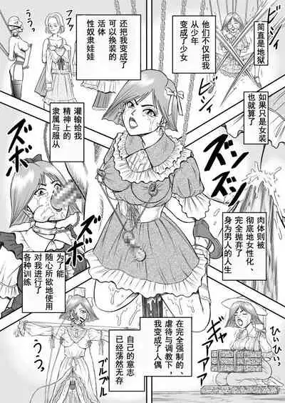 OwnWill ボクがアタシになったとき #7 Livin' Lovin' Doll