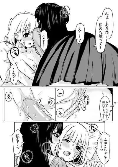 「教えてほしいっす!」ふゆあさ百合