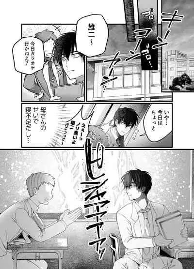 [Mousou Sanmyaku] Haha to Nureru Hi