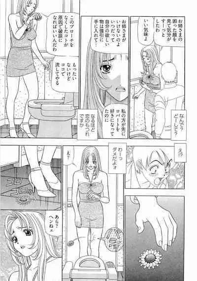 Kachou Toumei Shain 2