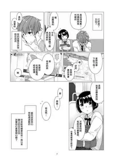 [Nakahara Mizuimo] Kurokami Joshi o Tonikaku Medetai | 總之就是想要疼愛黑髮女孩子 [Chinese] [霧吹彌生漢化組]