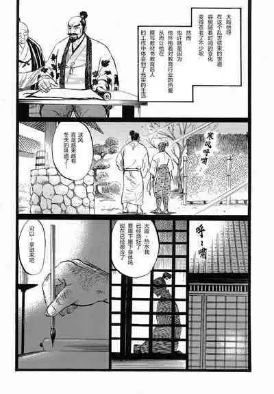 [THE Yattuke (Mitsuka)] Ootono [Chinese] 合作优化版（非渣翻）