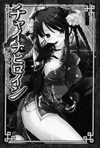 [Anthology] China Heroine Anthology Comics