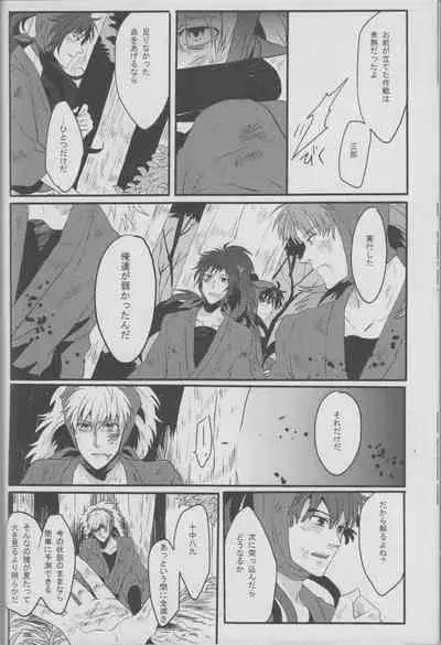 Donten, Nijimu Iggoe Tori