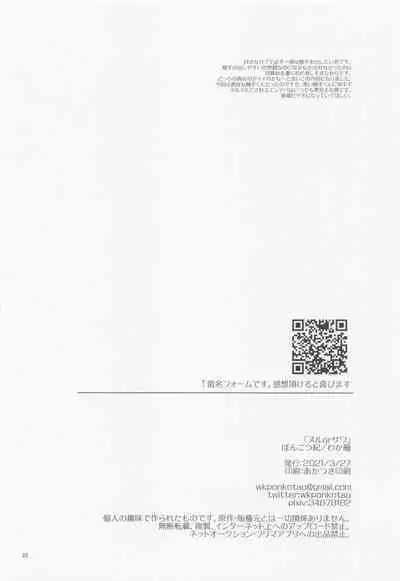 Nuru or Sawa - Slimy or Feather