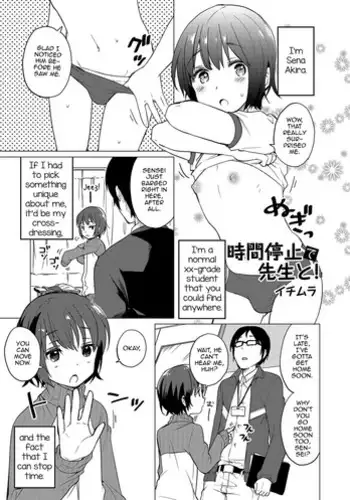 [Ichimura] Jikan Teishi de Sensei to (Otokonoko HEAVEN Vol. 32) [English] [mysterymeat3] [Digital]