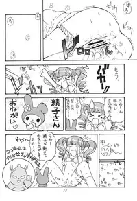 (C69) [Toufuya (Kenkichi, Sougetsu)] Onegai My Erody (Onegai My Melody)