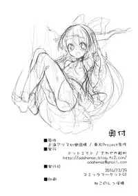 (C91) [Dot Eito (Sawayaka Samehada)] Kaijou Gentei Omake Bon (Touhou Project)