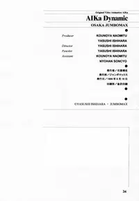 (C54) [JUMBOMAX (Ishihara Yasushi)] AIka Dynamic (Agent Aika)