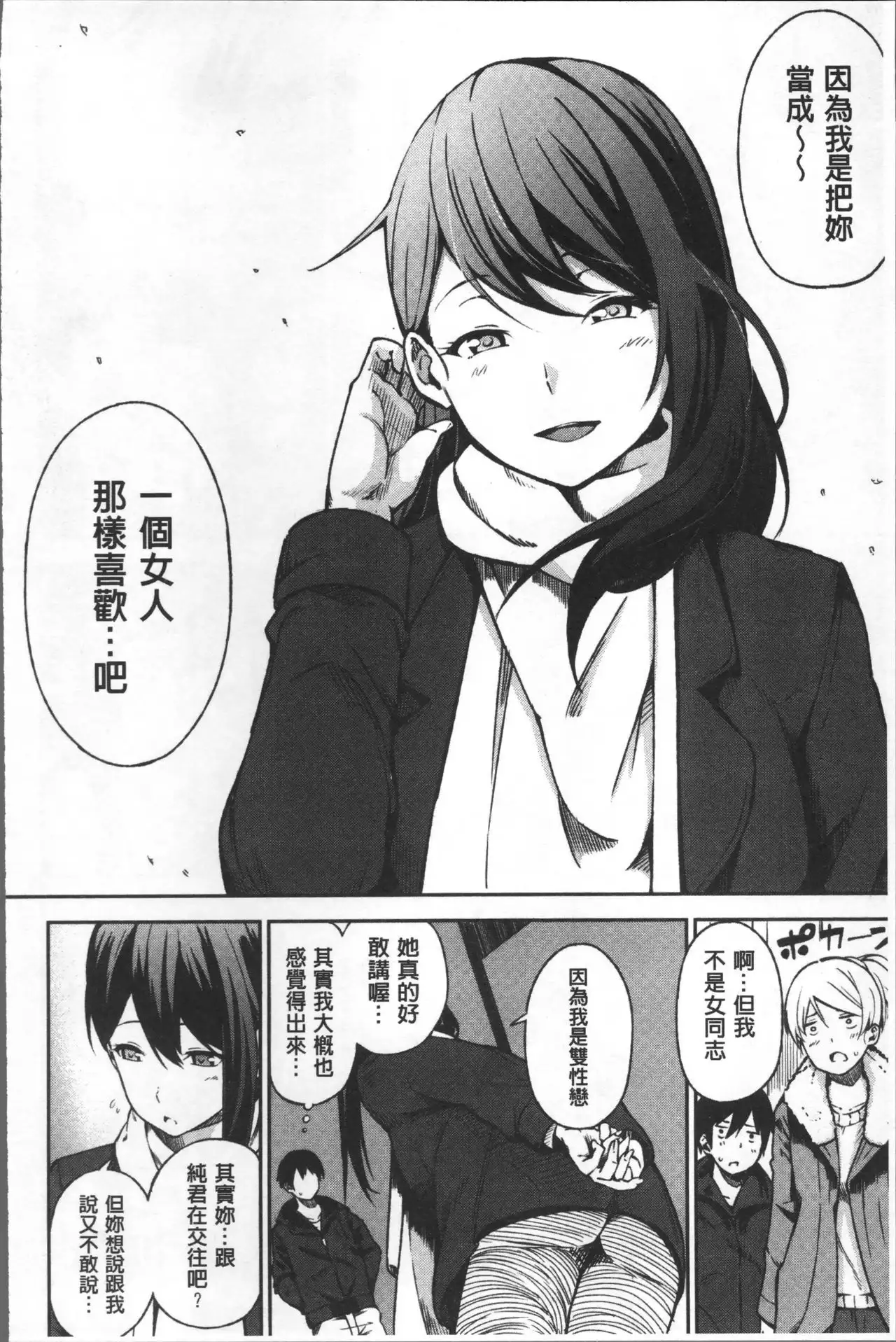 Oyatsu no Jikan - Would you like to taste my body? | 吃點心的時間