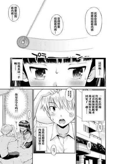 Koakuma teki Kanojo | 小恶魔女友