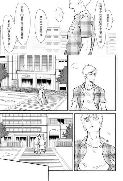 Kamioshi ga tōto sugite namanakadashi chatta