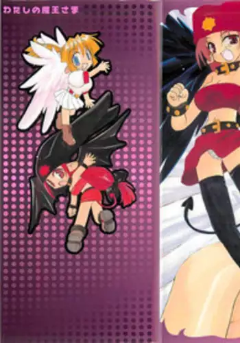 [Fujimoto Sei] Watashi no Maoh sama