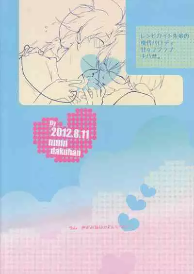 (C82) [Dakuhan (Nononono)] Ore no Ooyoso Kawaii Omocha (VOCALOID)