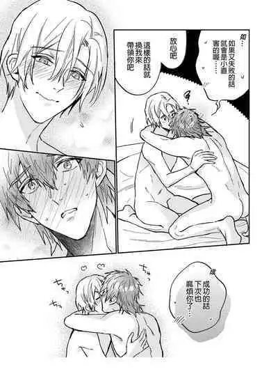 xxx na Boku to xxxx na Kimi Kouhen | ×××的我和××××的你 後篇