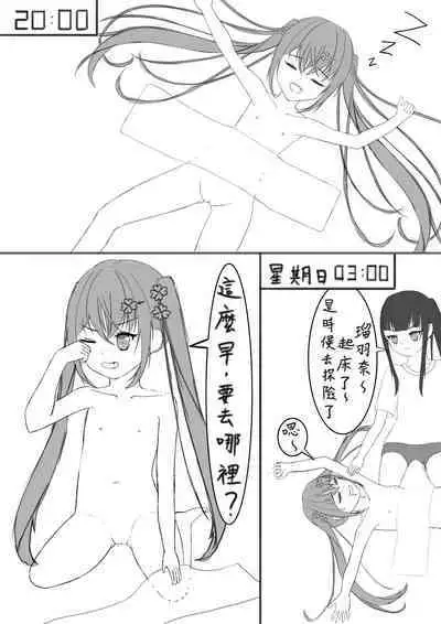 Lucky Ruhana no Roshutsu Bouken 3 | 幸運瑠羽奈的露出冒險3