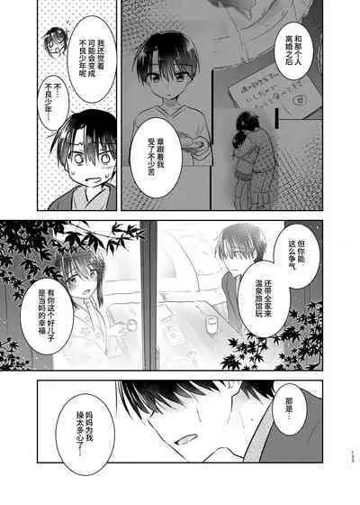 Otomari Sex Soushuuhen | 过夜性爱总集篇