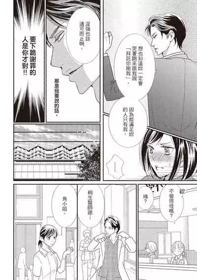 [Iijima Rin] Dr.禽獸與一邊看著我的臉淫叫的抖S新娘 [Chinese] [紳士出版] [Digital]