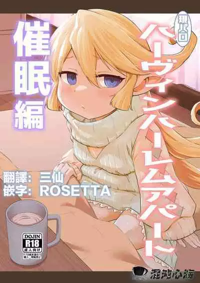 GenParo Harvin Harem Apartment Saimin Hen