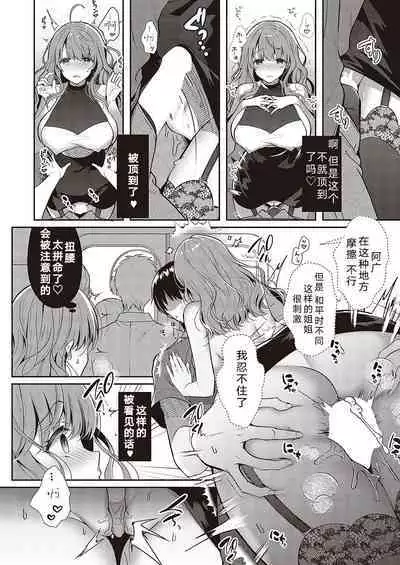 Onee-chan no Kossori Amayaku Sex