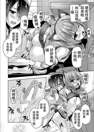 Mitsukasa Ayase to Nekomimi Cosplay Ecchi