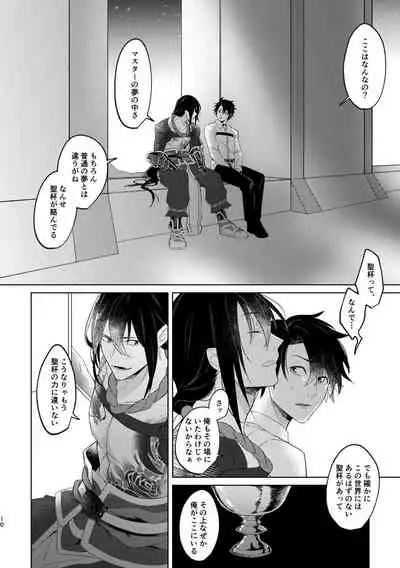 [Hologram (Oyu)] Ghost in a dream (Fate/Grand Order) [Digital]