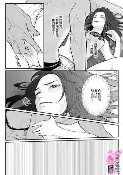 [Shibatora]Risei O Sutete, Doukei O Daku~0-4｜舍弃理性、憧憬怀抱~0-4话[中文] [橄榄汉化组]