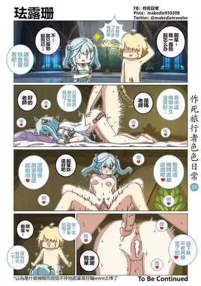 作死旅行者色色日常篇