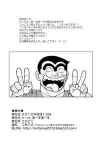 (COMIC1☆7) [Earth Earth (Horiki Tamaki)] Kochi Hame (Kochikame) [Chinese] [sa82yrx不專業個人漢化]