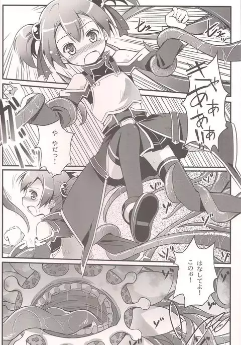 Silica o Wana ni Hameru