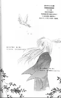(C61) [Sakurakan (Seriou Sakura)] Mori no Naka no Chiisana Tsubasa (Inuyasha)