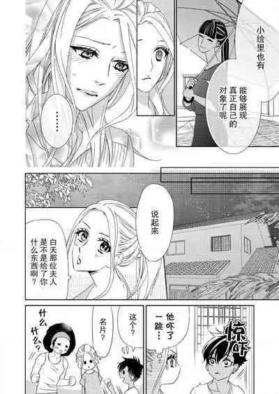 テトくんは魔性～好きなだけイヤって言っていいよ、ｓｕｇａｒ | 魔性男泰特君~只要喜欢 说讨厌也可以哦、Sugar 1-5