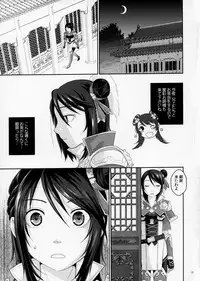 (C84) [Kuributon (Sakura Mafumi)] Himitsu no Ochakai (Dynasty Warriors)