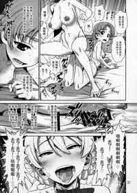 (COMIC1☆11) [Gerupin (Minazuki Juuzou)] Pekorin (Girls und Panzer) [Chinese] [贝尔西行寺个人汉化]