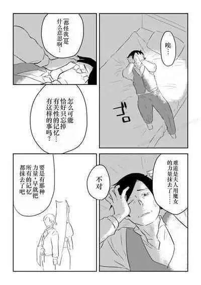 Igyou no Majo Ch. 19