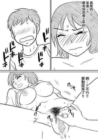 Hahaoya ni mo Seiheki wa Aru | 母親也有性癖