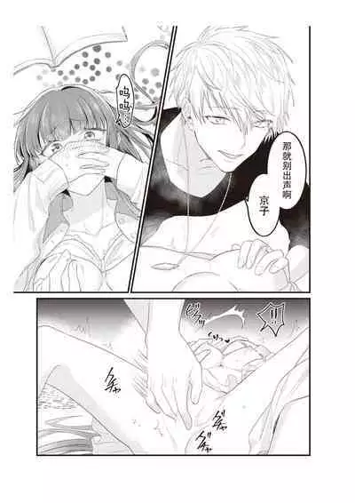 densha de, jugyō. Sensei to. | 在电车里,上课。和老师。1-3