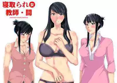 Netorare Onna Kyoushi Soushuuhen 8