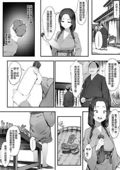 Nusumi no Taika "Zenpen" | 偷竊的回報【前編】