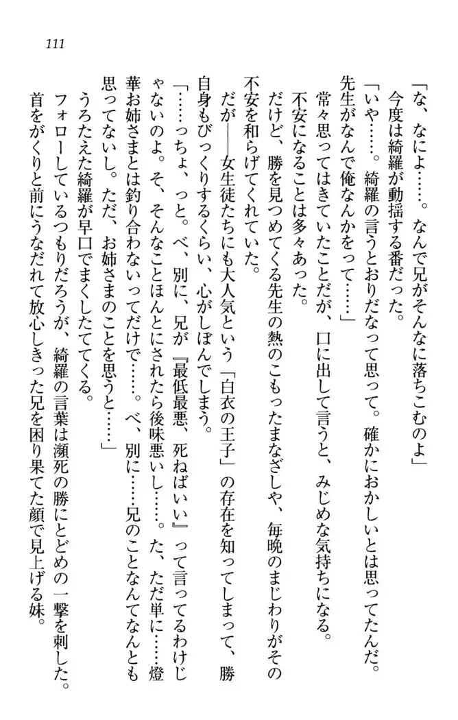センセイは俺の嫁!?