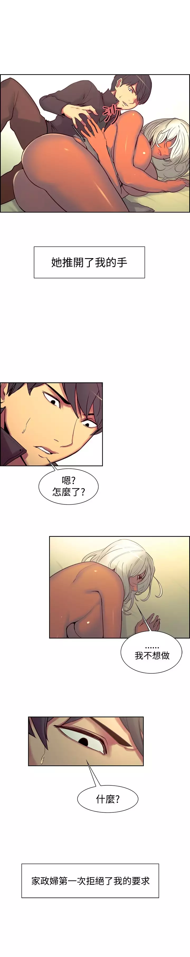 Domesticate the Housekeeper 调教家政妇 ch.1-28