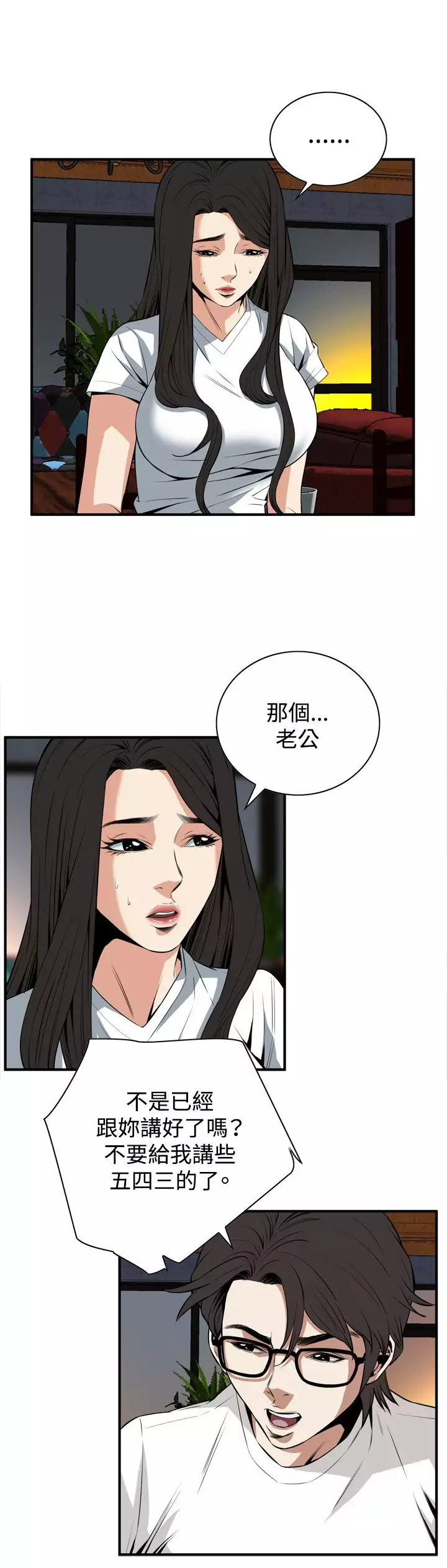Take a Peek 偷窥 Ch.33-37
