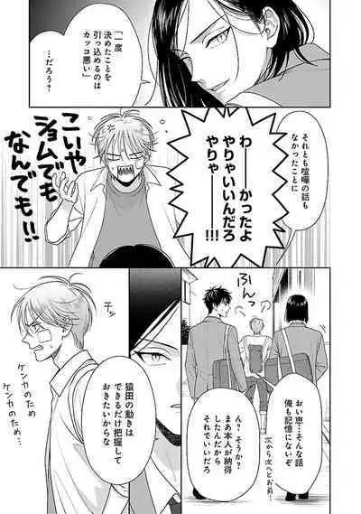 Toratsuki-kaichou, Teawase Negaimasu!! 1