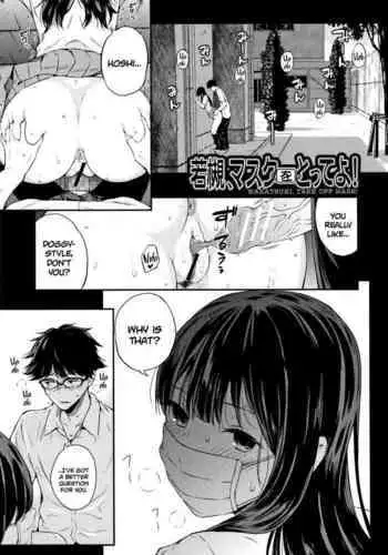 Wakatsuki, Mask o Totteyo! | 若槻，把口罩拿下來吧!