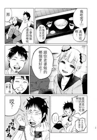 (C91) [Chemical Janky (Shiruka Bakaudon)] Yumekawa Yume-chan [Chinese] [沒有漢化]